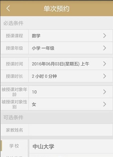 优升学家教