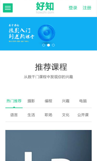 好知微课