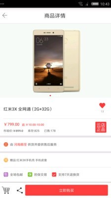 移动云店
