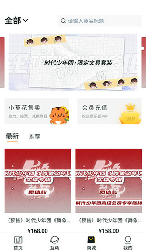 时代峰峻fanclub新版本