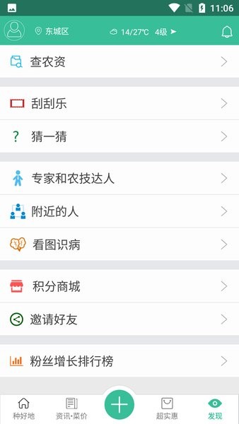 种好地app