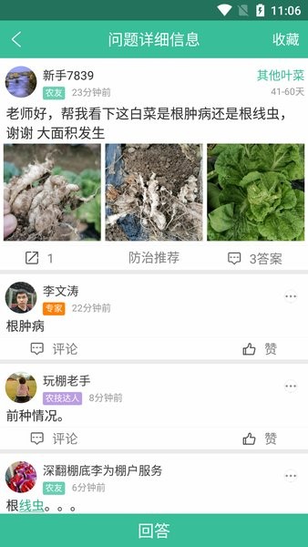 种好地app