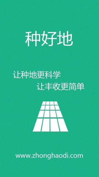 种好地app