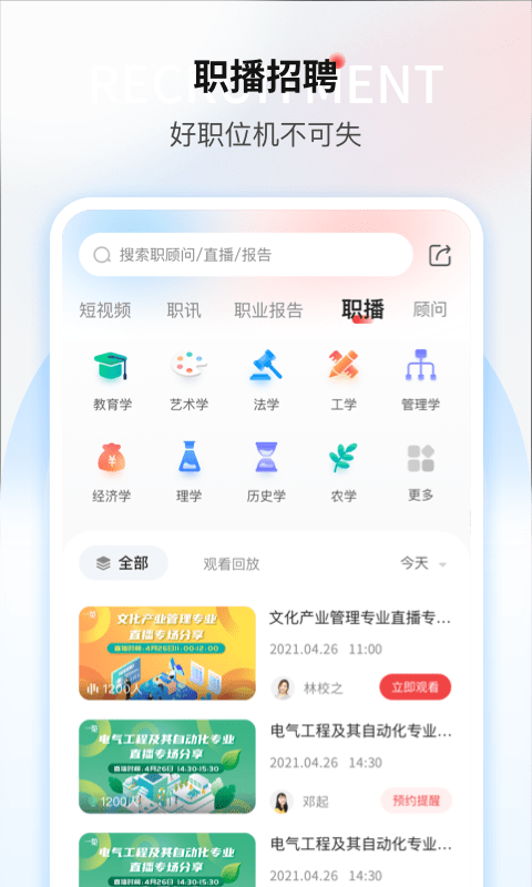一览职业