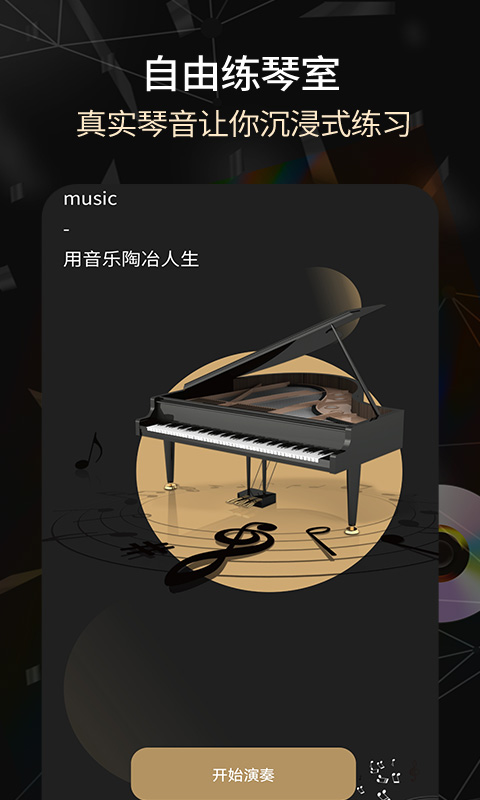 手机版电子琴全键app