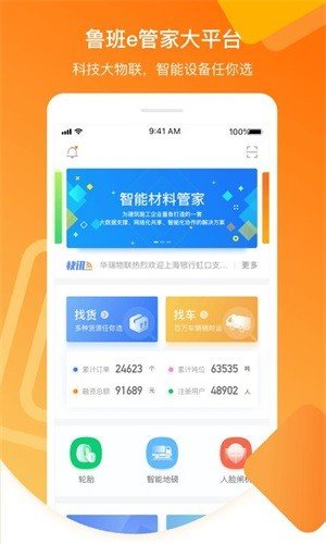鲁班e管家