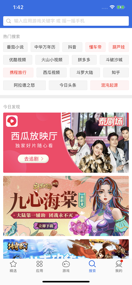 爱思极速版防闪退