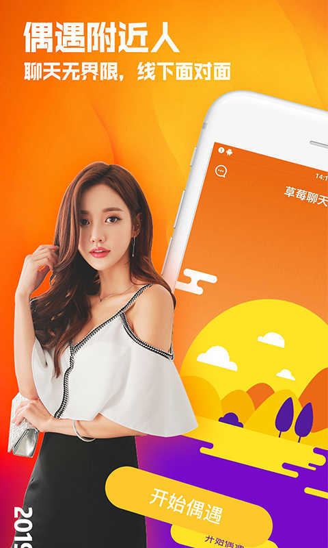 草莓交友app