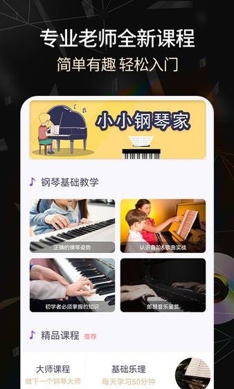 手机版电子琴