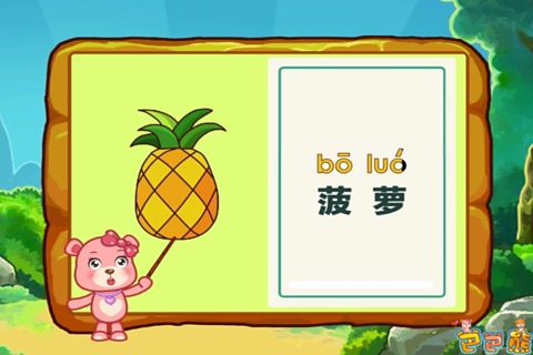 巴巴熊宝宝看图识物