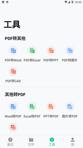 迅读PDF