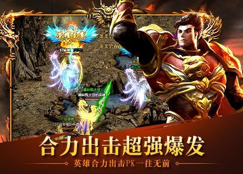 传奇荣耀之英雄合击