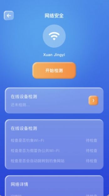 WiFi安全万能连