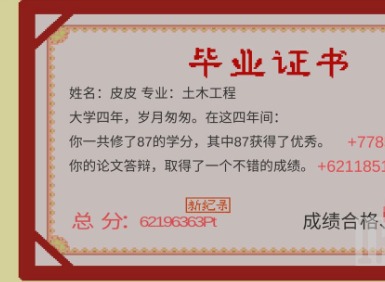 下一站我的大学皮皮高分攻略 下一站我的大学如何获得高分