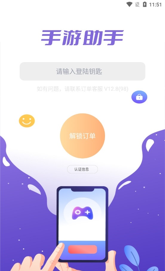 手游登录器
