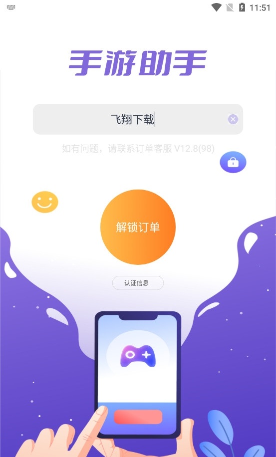 手游登录器