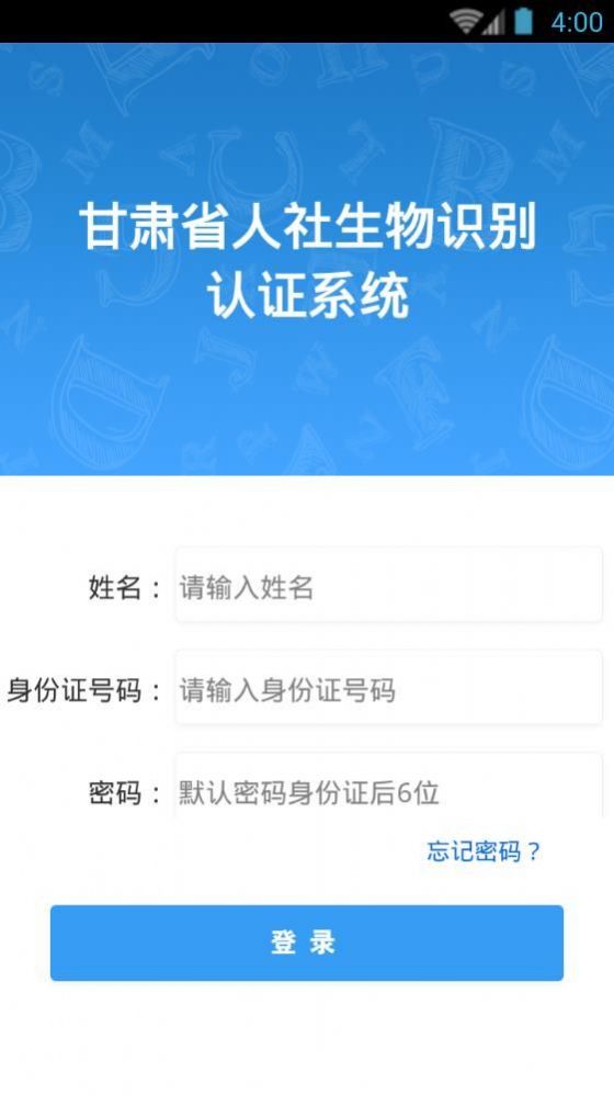 甘肃人社
