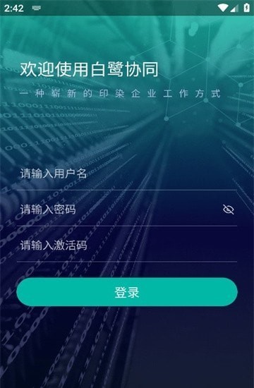 白鹭协同