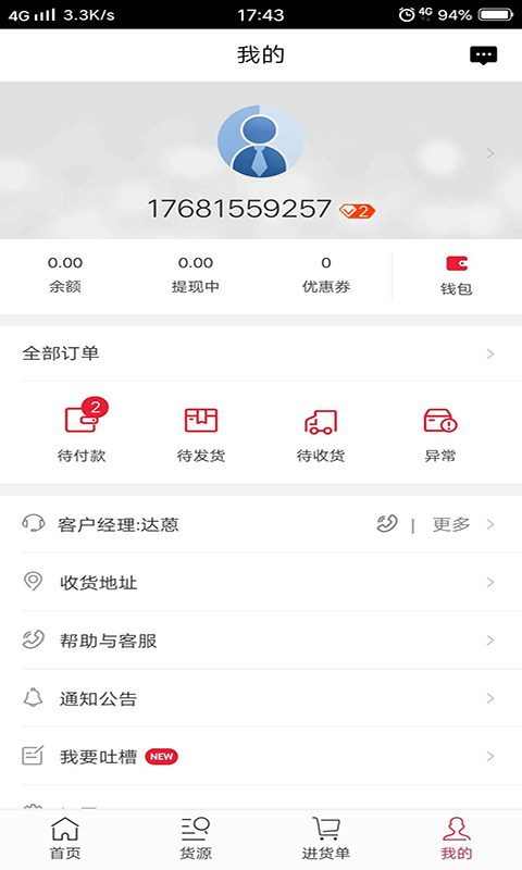 达蒽