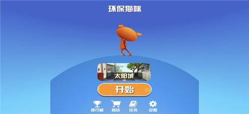 环保猫咪