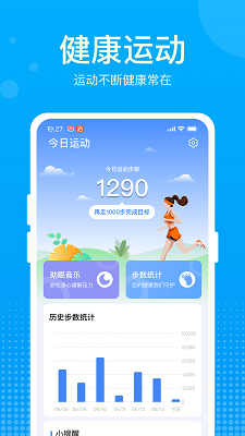 好运计步宝
