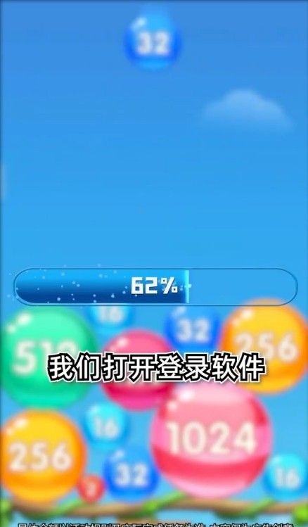球球对对碰