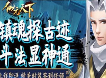 仙元天下怎么摆摊 仙元天下摆摊系统玩法攻略