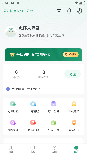 野果阅读追书