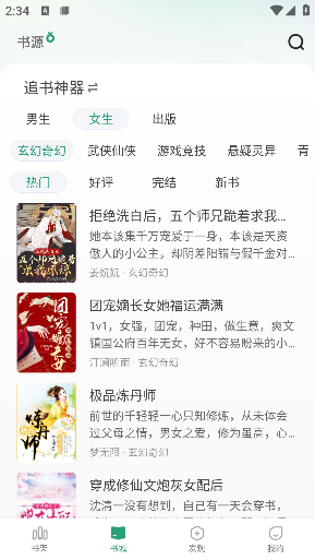 野果阅读追书