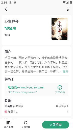 野果阅读追书