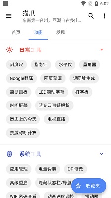 猫爪工具箱