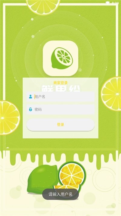鲜果纷商家