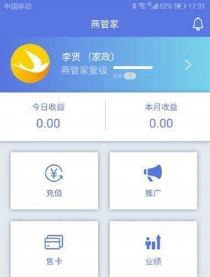 燕管家