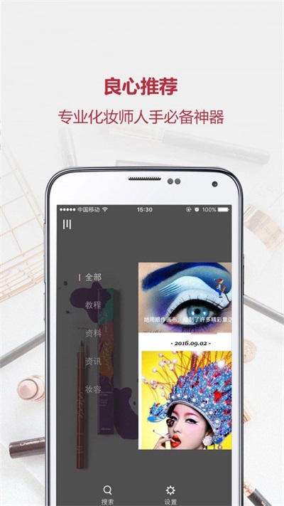 美妆助手