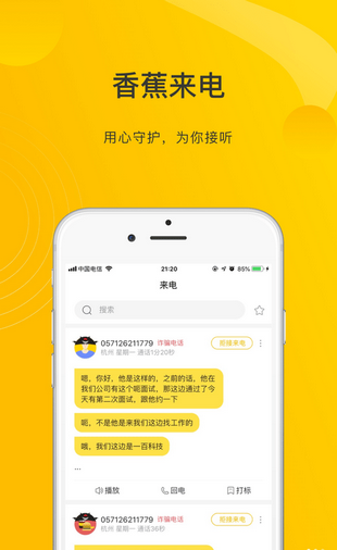 香蕉来电