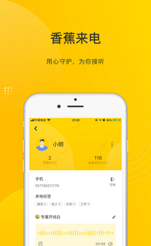香蕉来电