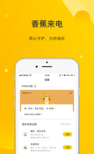 香蕉来电