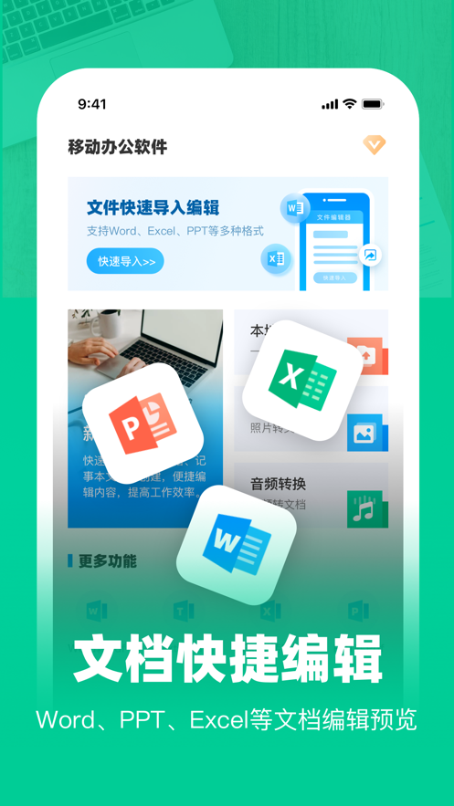 移动办公软件