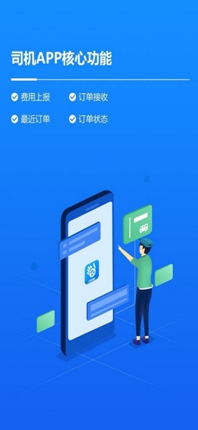熠呀司机端