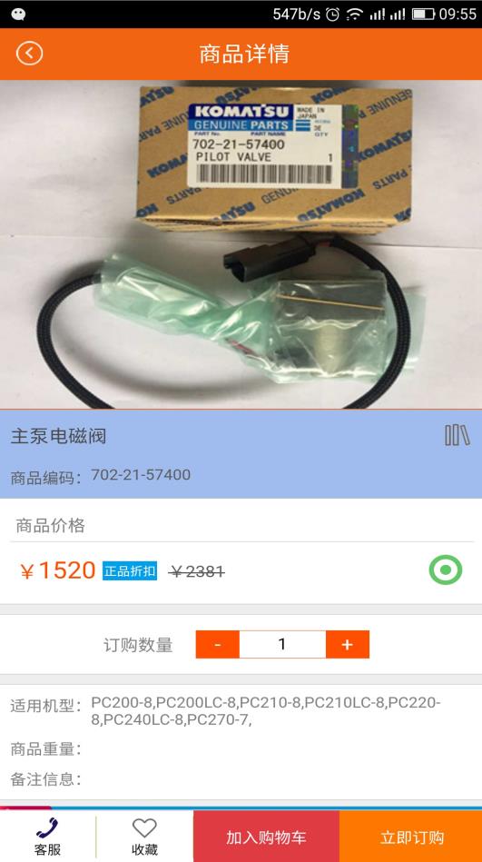 小松正品配件