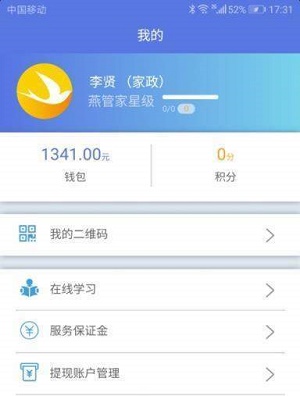 燕管家