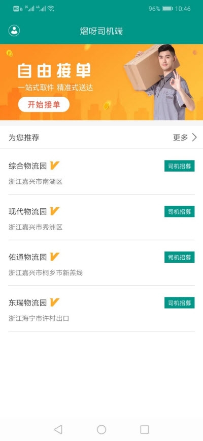 熠呀司机端