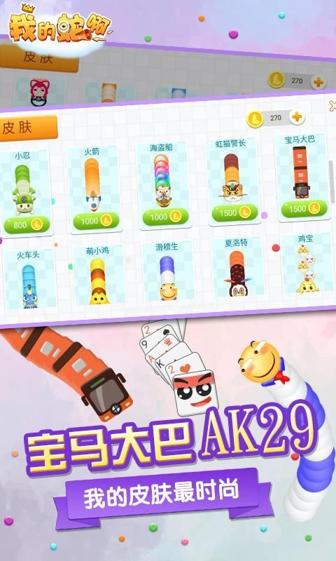 我的蛇啊