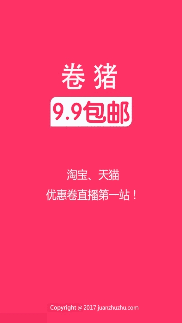 卷猪