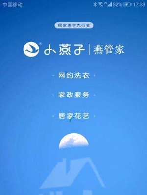 燕管家