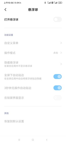 悬浮球