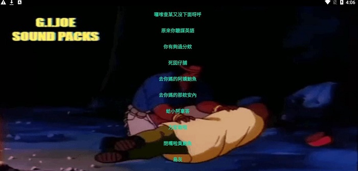 GIJoe语音包