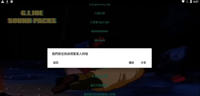GIJoe语音包