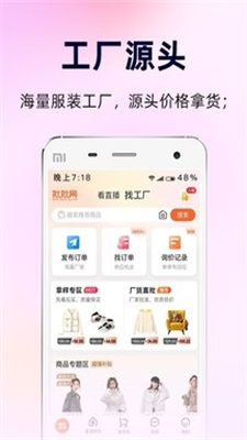 批批网服装批发