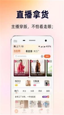 批批网服装批发